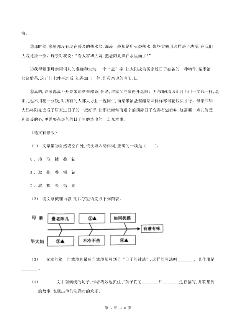 西南师大版2019-2020年五年级上学期语文期末专项复习卷（六）A卷_第3页