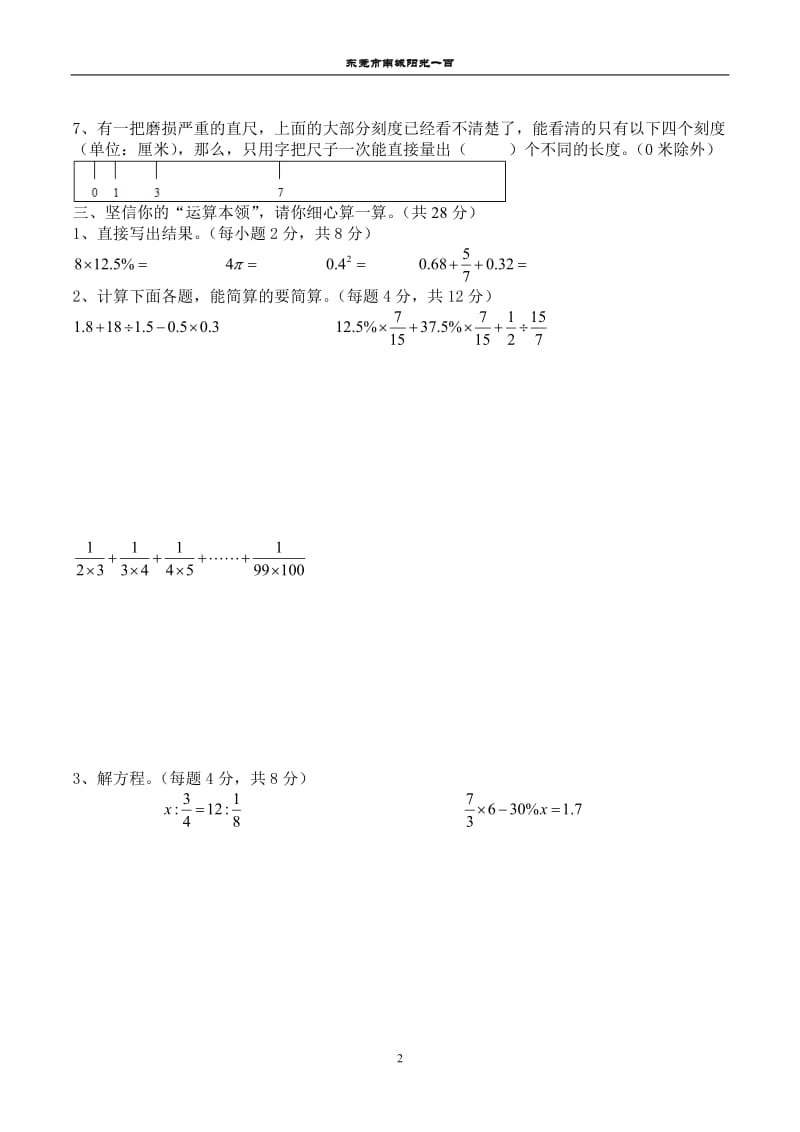 2016年东莞市小升初东华数学考试真题_第2页