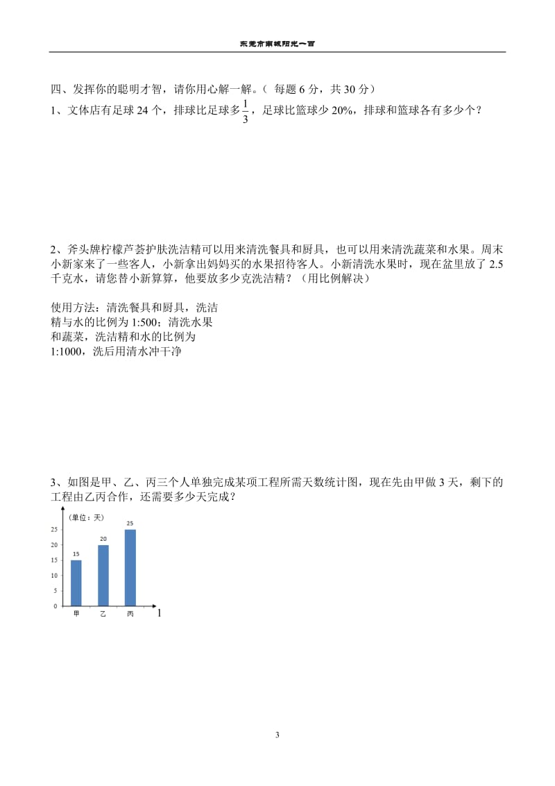 2016年东莞市小升初东华数学考试真题_第3页