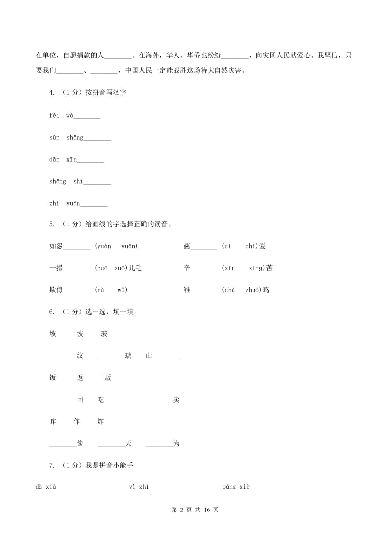 语文版2019-2020年五年级上学期语文期末专项复习卷（一）B卷_第2页