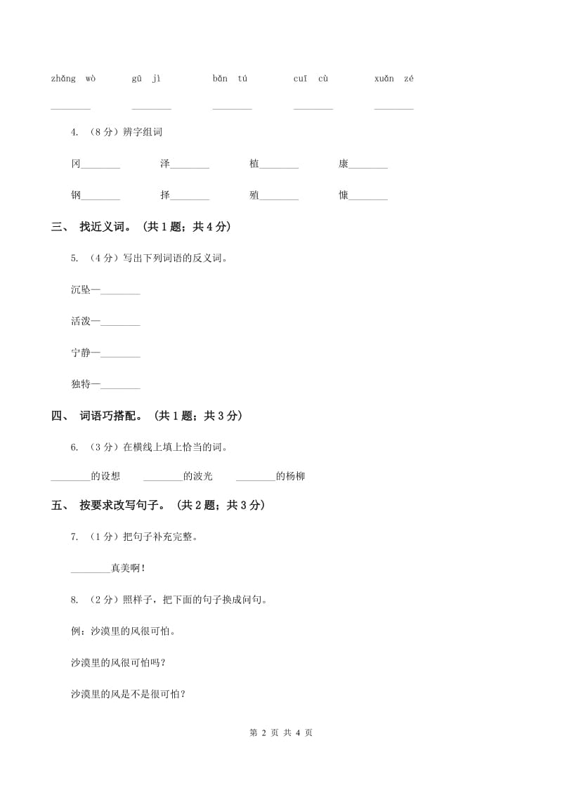 北师大版语文五年级上册《天马》同步练习A卷_第2页