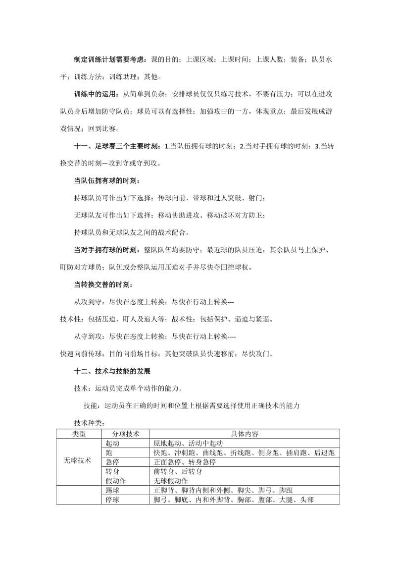 D级理论考试内容_第3页