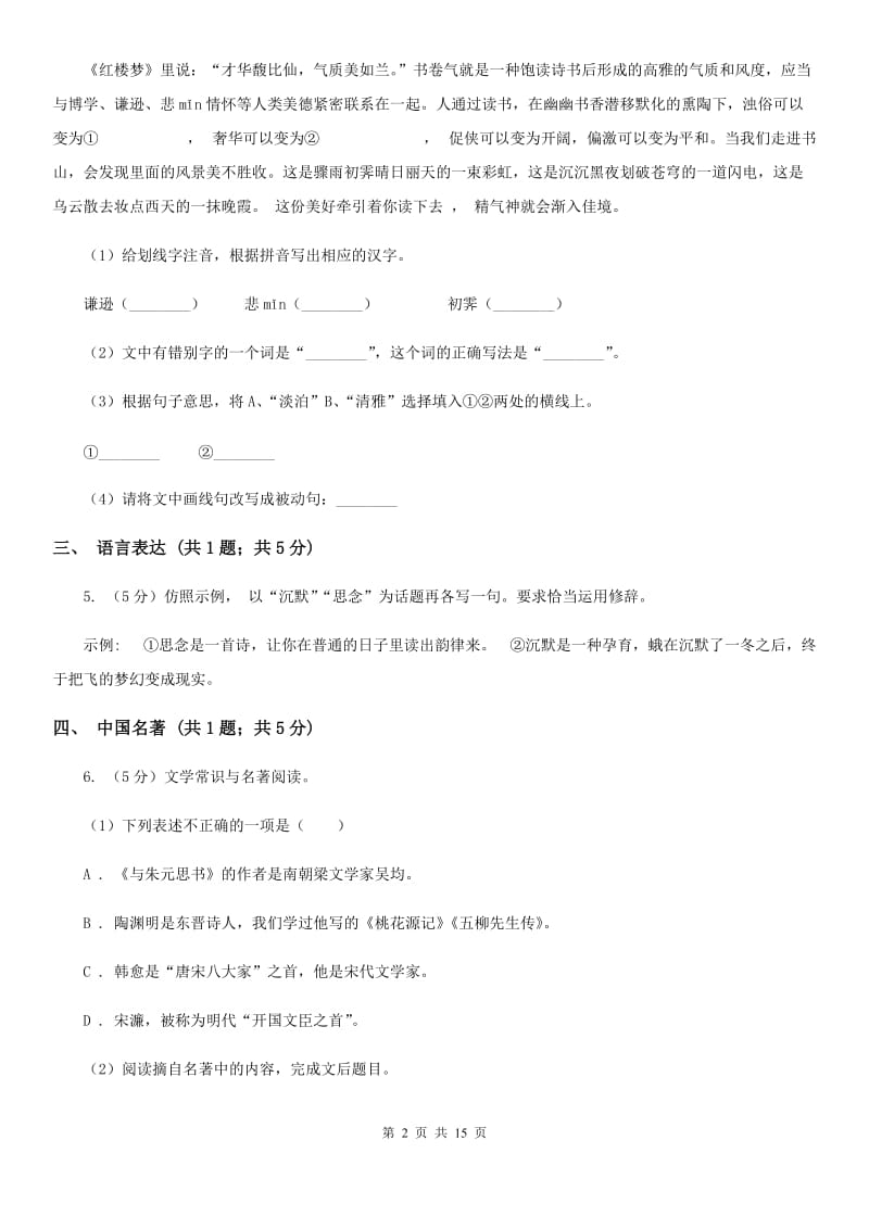 重庆市2020年九年级上学期语文期末考试试卷B卷_第2页