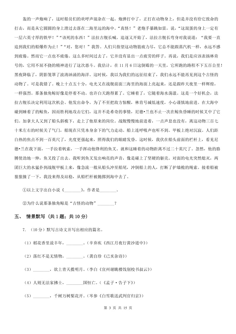 重庆市2020年九年级上学期语文期末考试试卷B卷_第3页