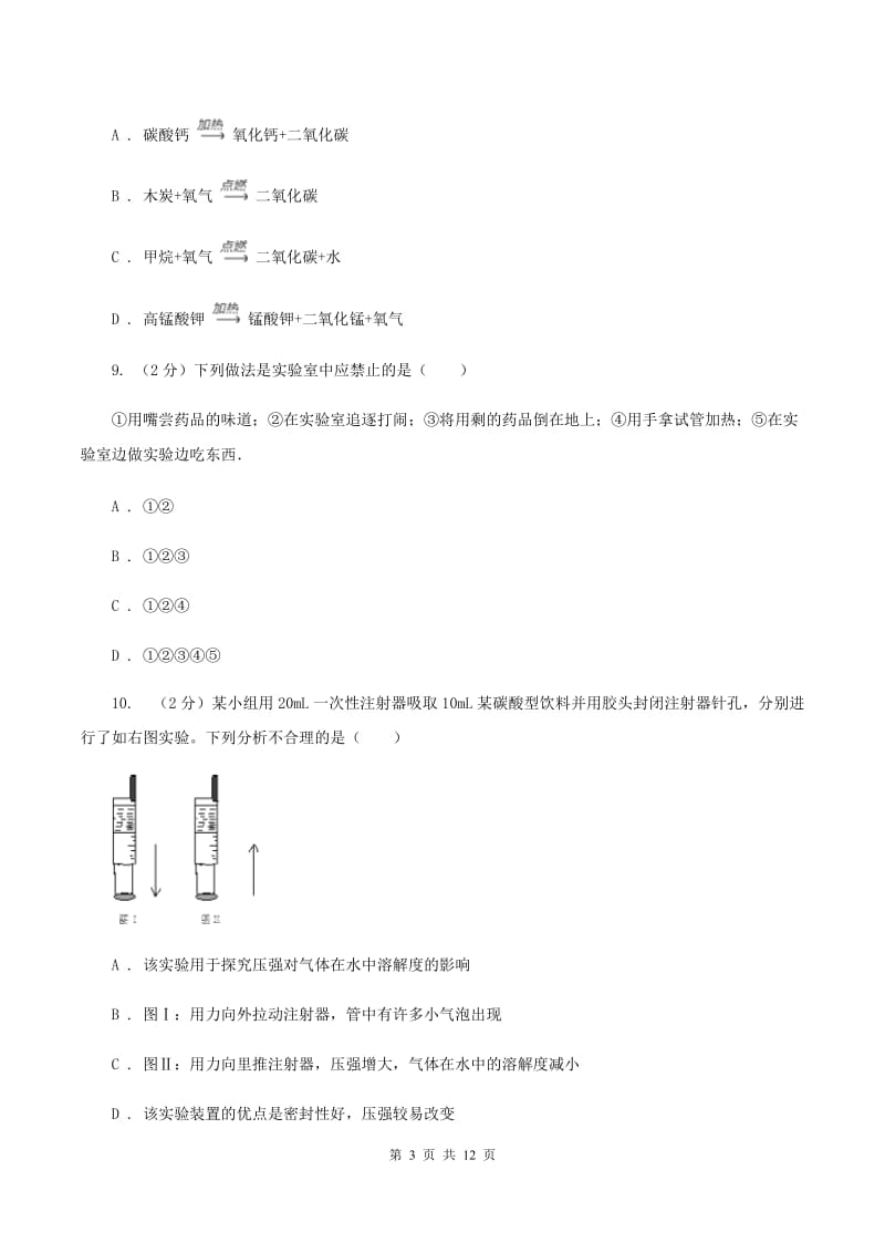 2020年新人教版九年级上学期化学期中考试试卷（I）卷_第3页