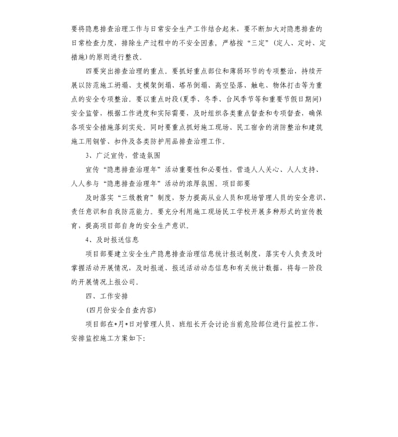 安全生产实施方案.docx_第3页