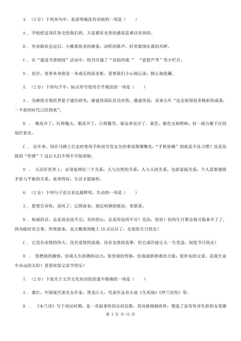 鄂教版2019-2020学年七年级下学期语文期中测试试卷（II ）卷_第2页