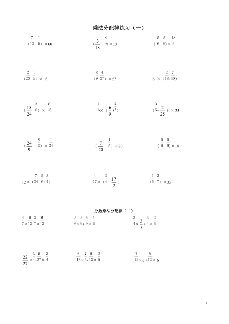 2014分数乘法简便运算专项练习题_第1页
