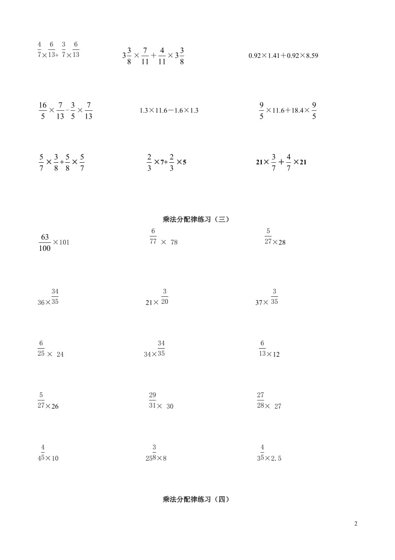 2014分数乘法简便运算专项练习题_第2页