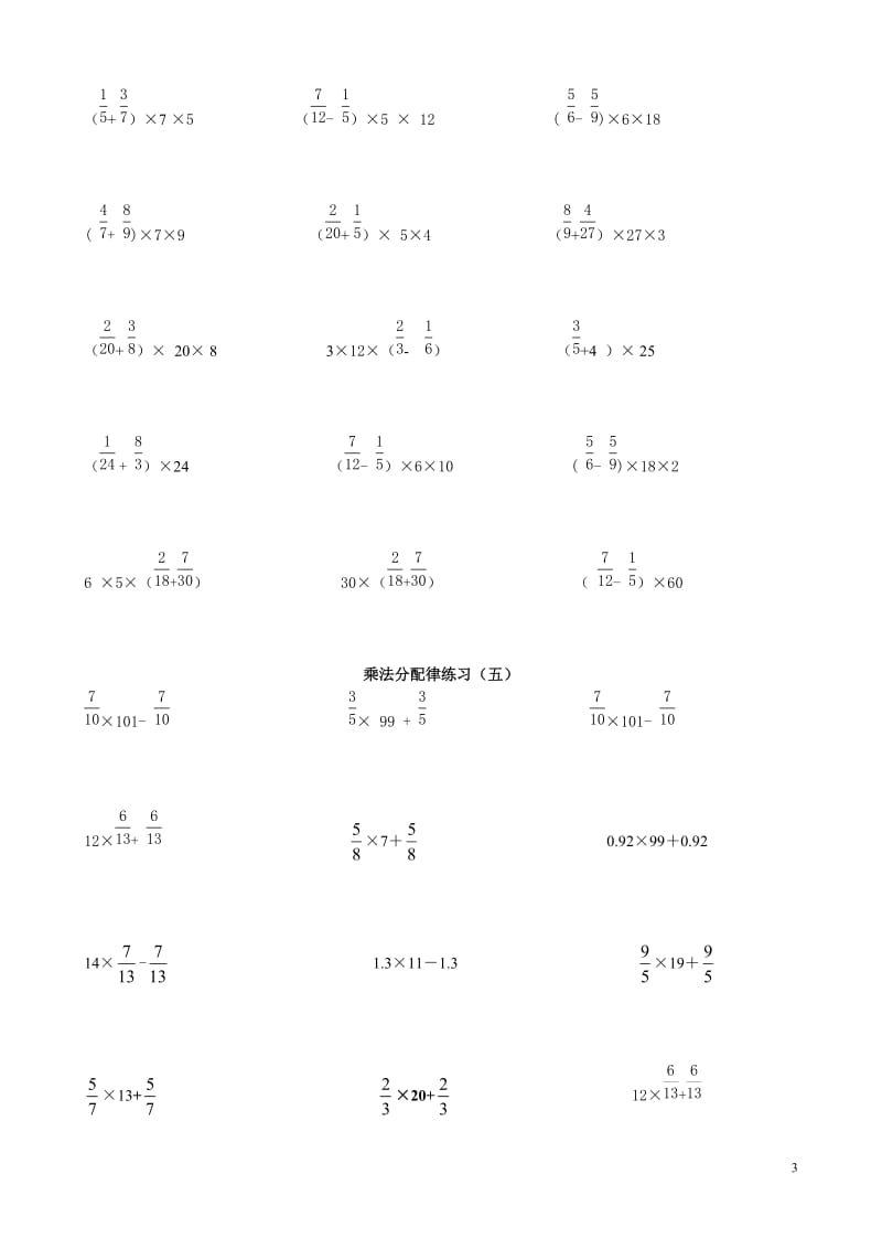 2014分数乘法简便运算专项练习题_第3页