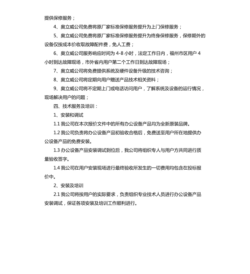 工程售后服务承诺书.docx_第2页