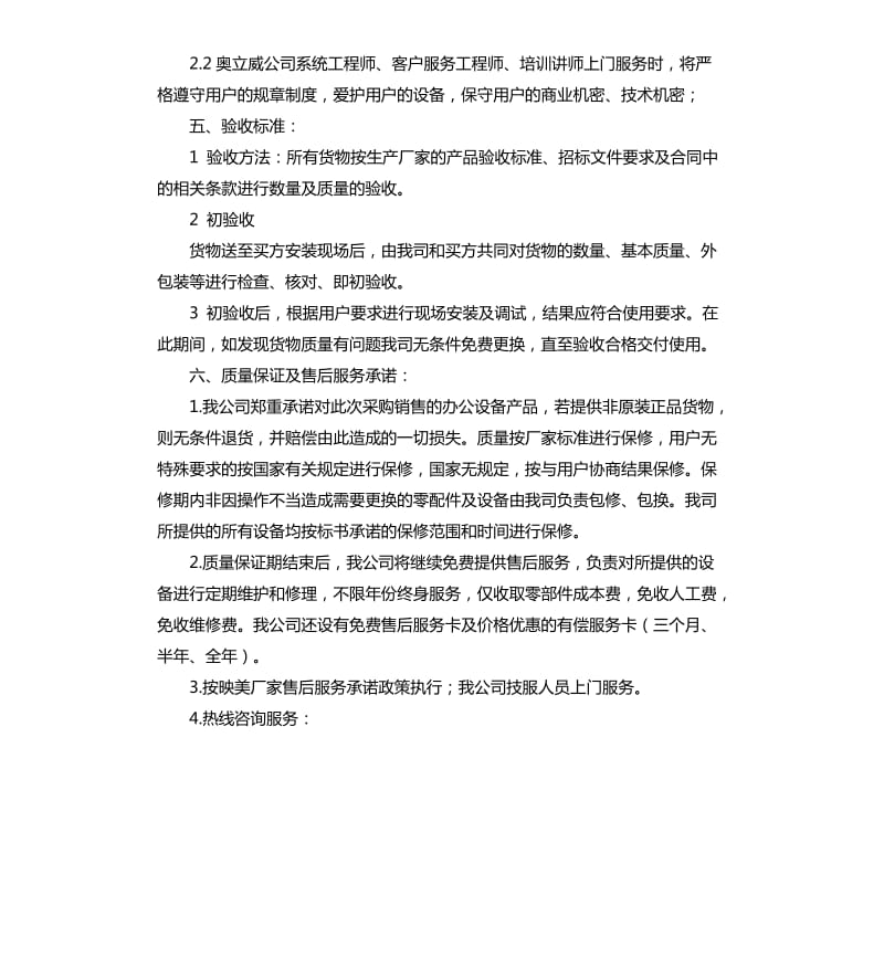 工程售后服务承诺书.docx_第3页