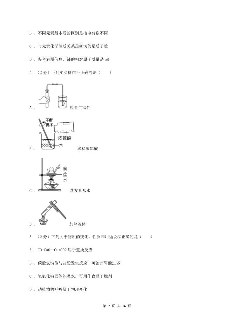 2019届鲁教版九年级下学期开学化学试卷C卷_第2页