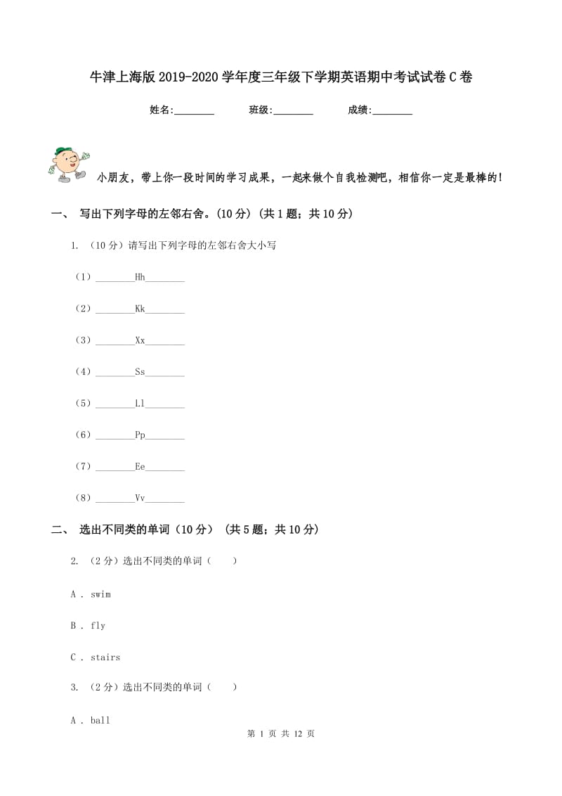 牛津上海版2019-2020学年度三年级下学期英语期中考试试卷C卷_第1页