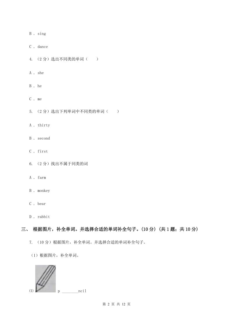 牛津上海版2019-2020学年度三年级下学期英语期中考试试卷C卷_第2页