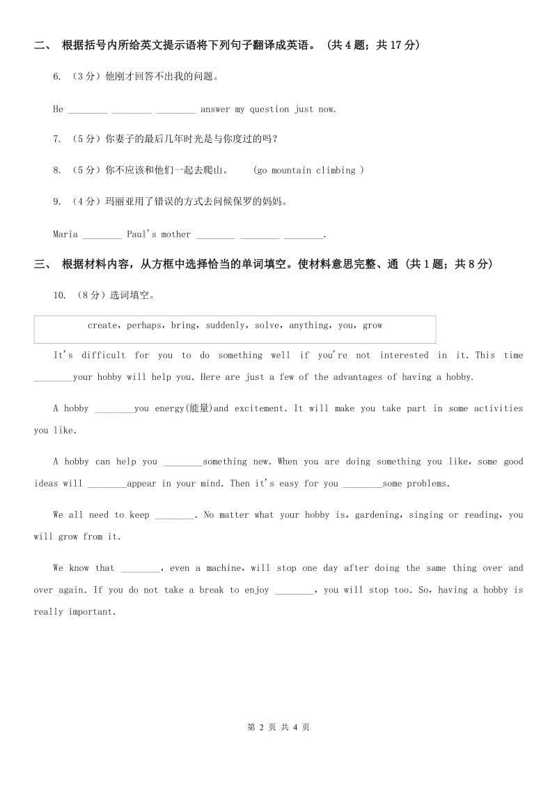 外研（新标准）版八年级英语下册Module 8 Unit 3 Language in use课时练习A卷_第2页