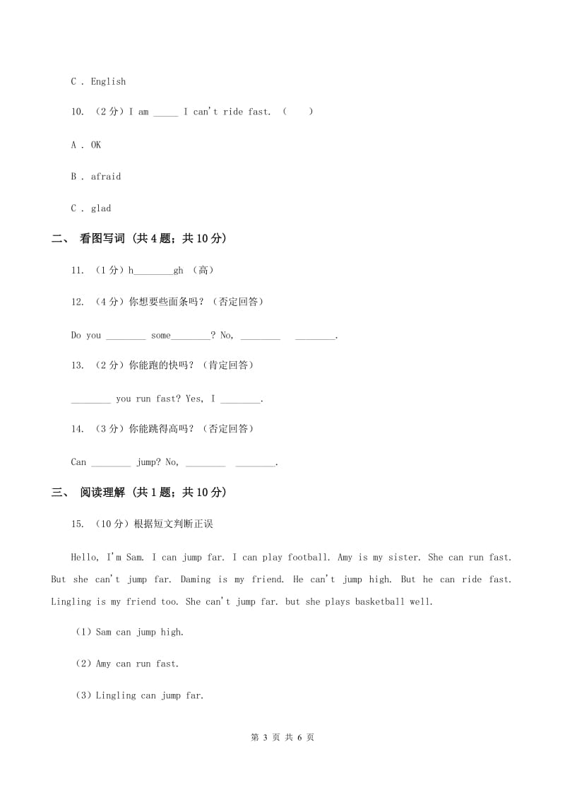 外研版（三起点）英语四年级上册Module 5 Unit 1 Can you run fast_ 同步检测（I）卷_第3页