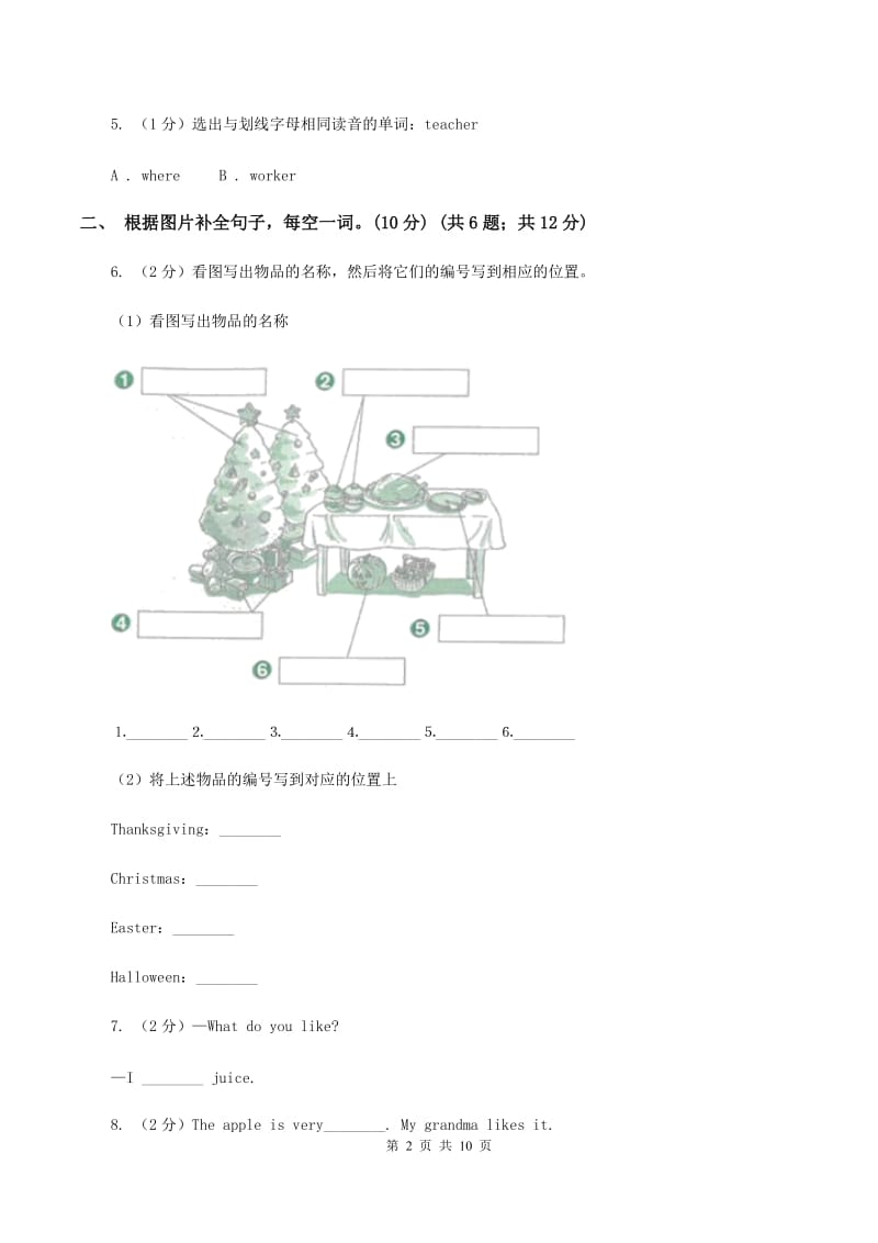 鄂教版小学2019-2020学年六年级下学期英语期末考试试卷（II ）卷_第2页