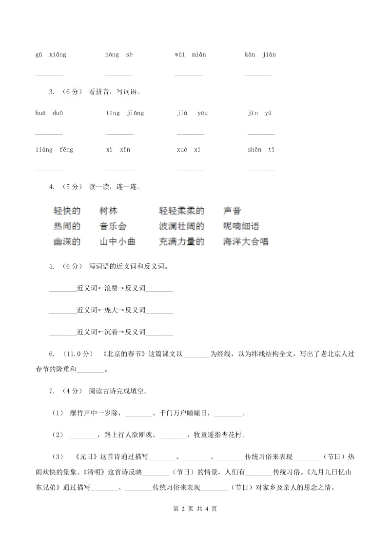 苏教版2019-2020年二年级上学期语文期末统考卷（I）卷_第2页