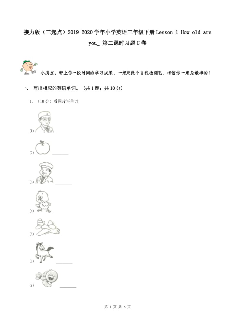 接力版（三起点）2019-2020学年小学英语三年级下册Lesson 1 How old are you_ 第二课时习题C卷_第1页