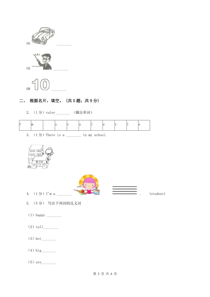 接力版（三起点）2019-2020学年小学英语三年级下册Lesson 1 How old are you_ 第二课时习题C卷_第2页