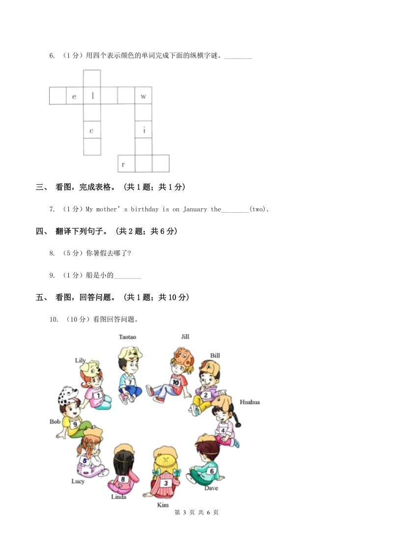 接力版（三起点）2019-2020学年小学英语三年级下册Lesson 1 How old are you_ 第二课时习题C卷_第3页