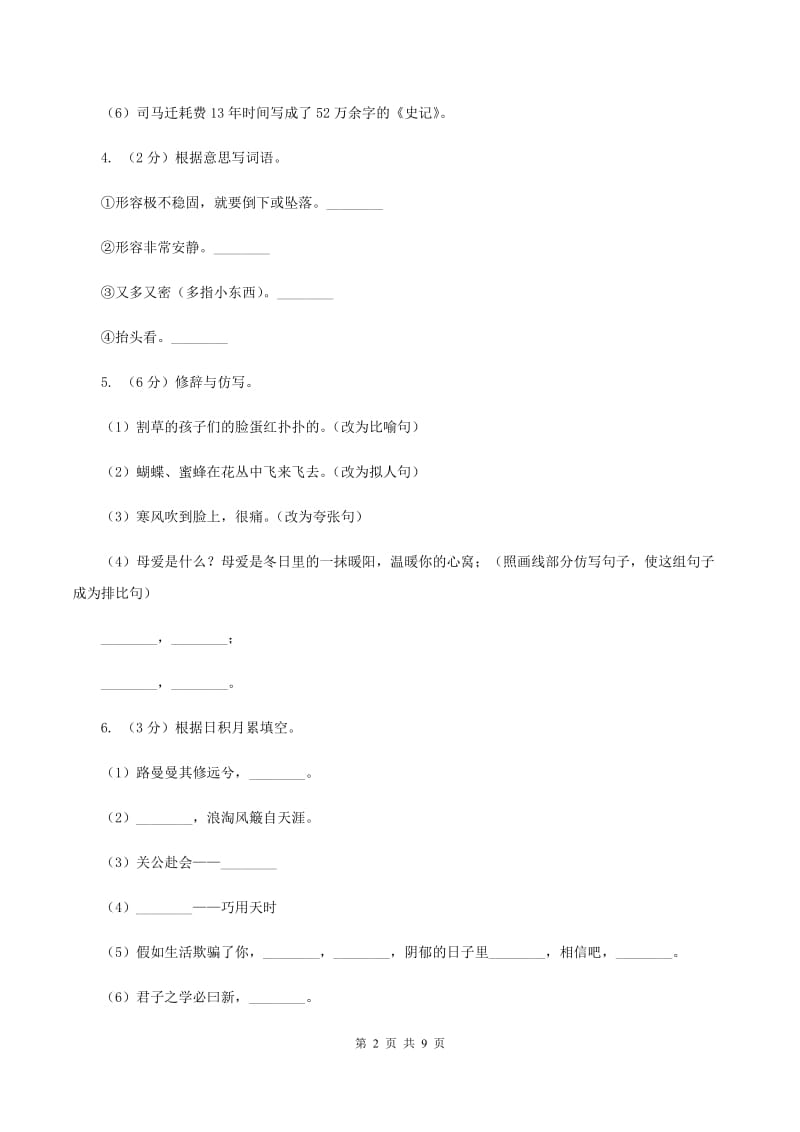 人教版（新课程标准）2019-2020学年五年级下学期语文期末考试试卷C卷_第2页