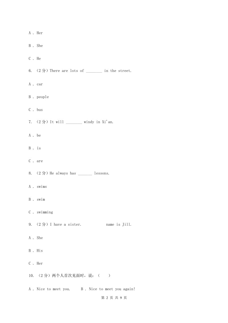 人教版（PEP）小学英语三年级下册 Unit 2 My family Part C 同步测试（一）（I）卷_第2页