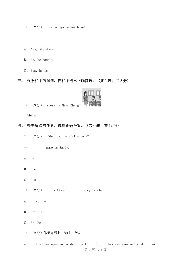 人教版（PEP）小学英语三年级下册 Unit 2 My family Part C 同步测试（一）（I）卷_第3页