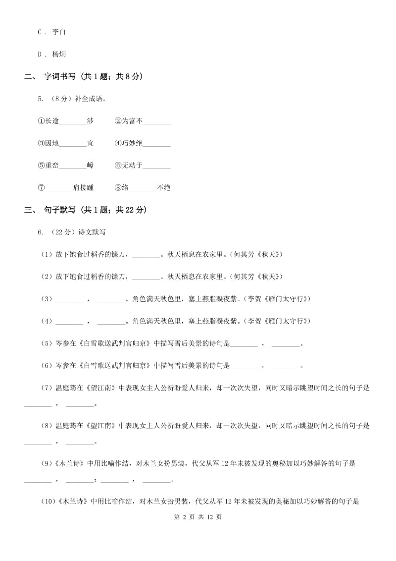 江西省2020年八年级下学期语文期末考试试卷C卷_第2页