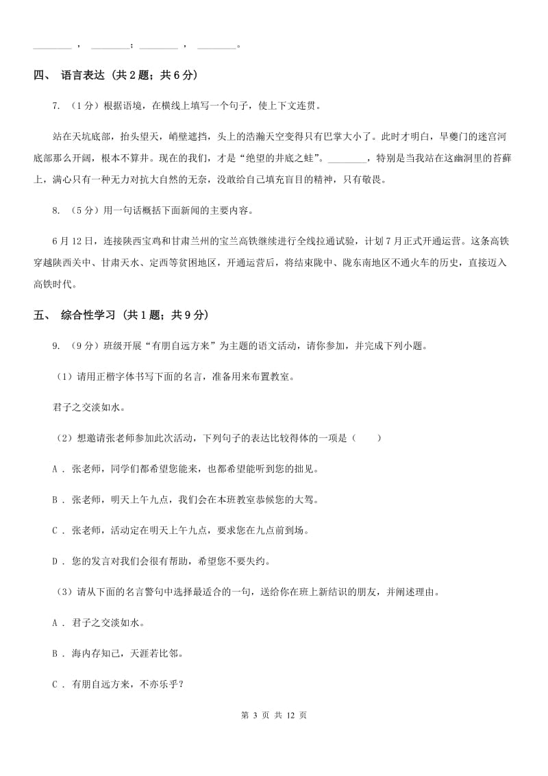 江西省2020年八年级下学期语文期末考试试卷C卷_第3页