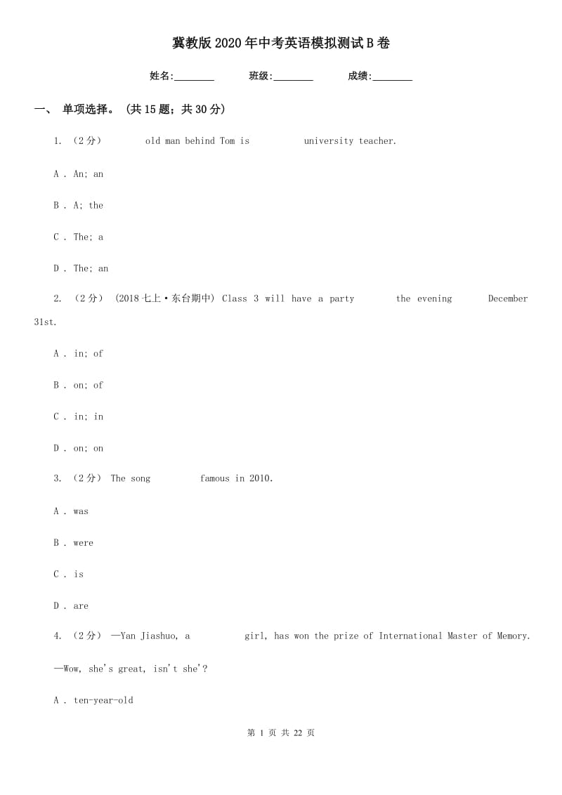 冀教版2020年中考英语模拟测试B卷_第1页