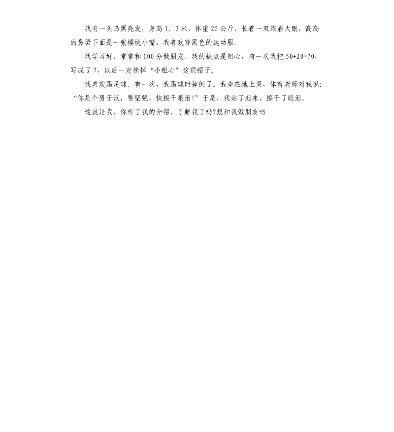 小学生自我介绍开场白.docx_第2页