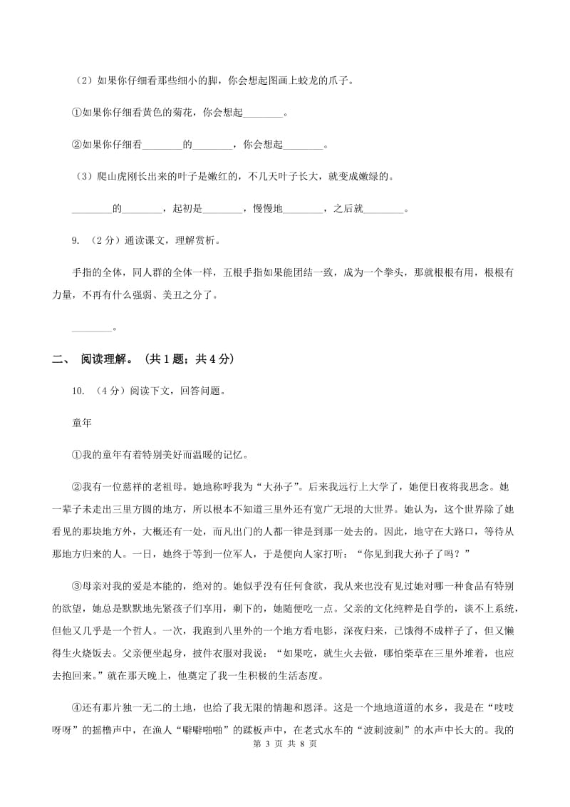 人教版（新课程标准）五年级下学期语文第八单元测试题试卷（A卷）（I）卷_第3页