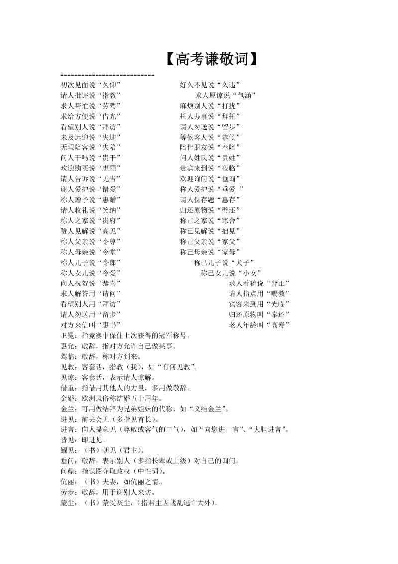 谦辞敬辞整理_第1页