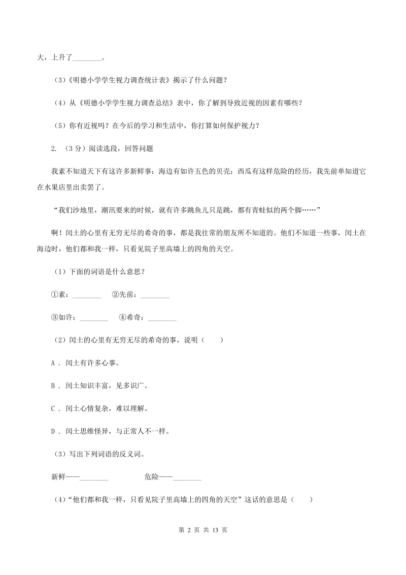 北师大版2019-2020年三年级上学期语文期末专项复习卷（八） 非连续性文本阅读C卷_第2页