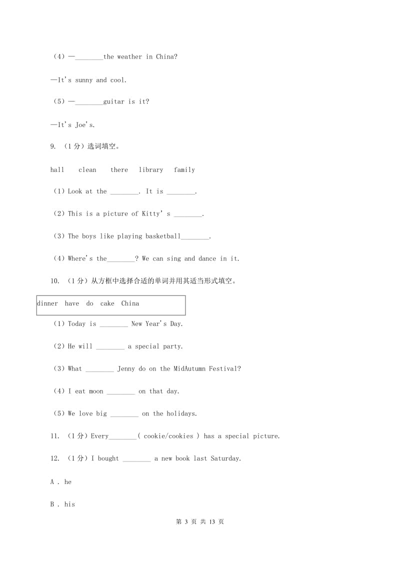 牛津上海版（通用）小学英语三年级上册期末专项复习：选词填空A卷_第3页