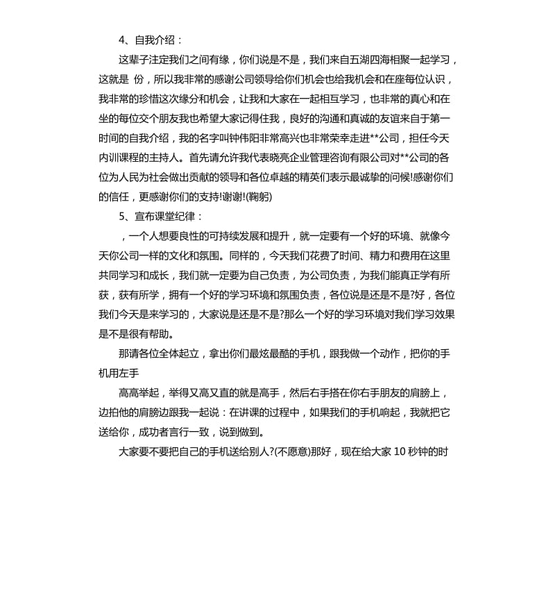 培训会议主持稿.docx_第2页