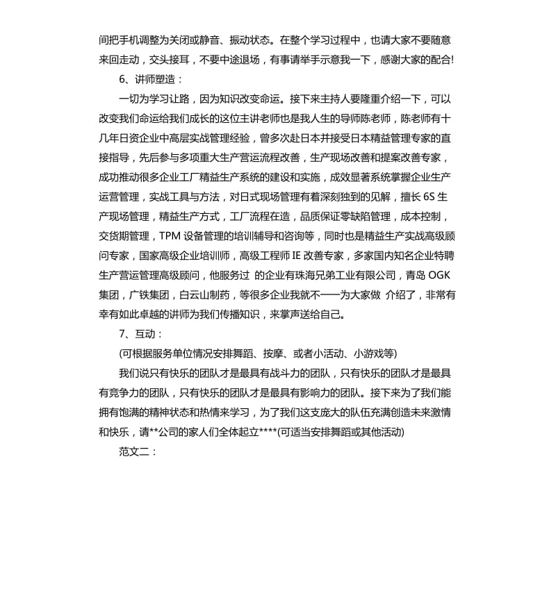 培训会议主持稿.docx_第3页