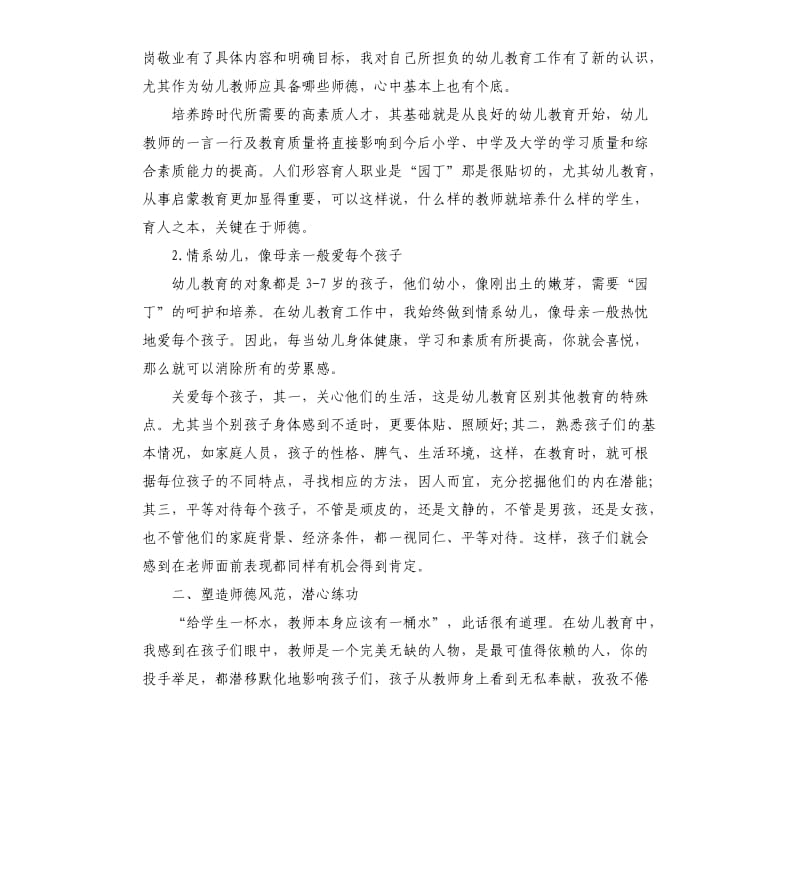 幼儿教师师德期末总结.docx_第3页