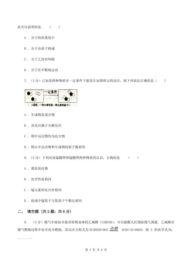 兰州市化学2019年中考试卷（II）卷_第3页