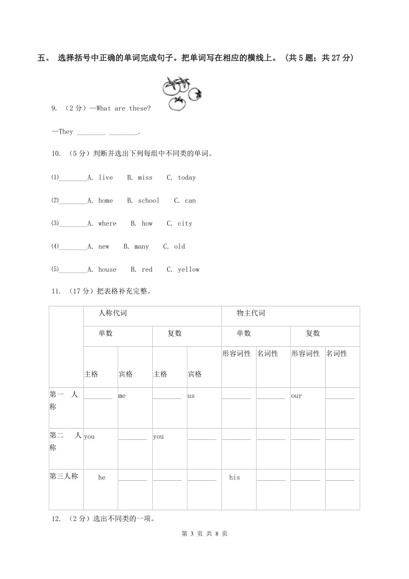 人教版(PEP)四年级上学期英语抽样性质量检测考试（II ）卷_第3页