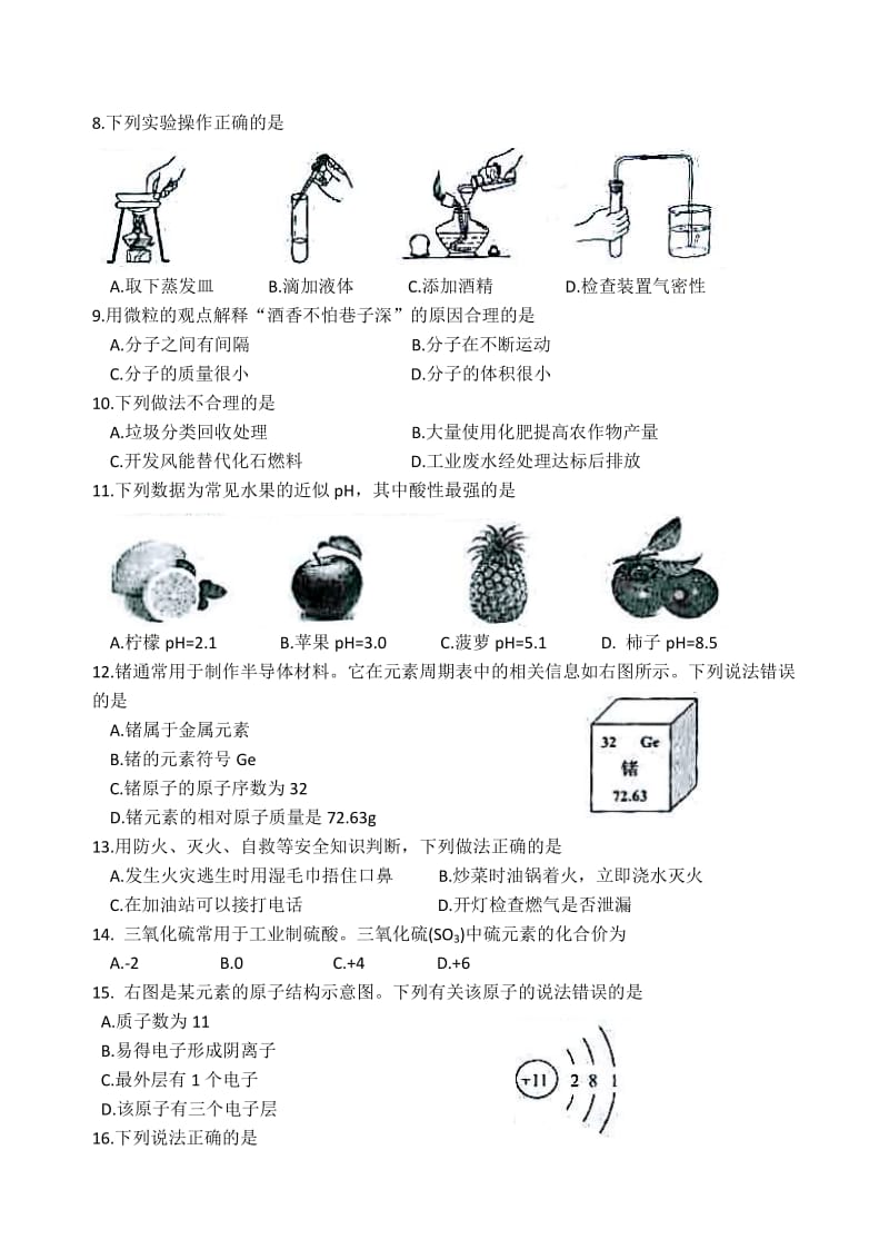 2017年云南省初中学业水平考试化学试题卷(含答案)_第2页