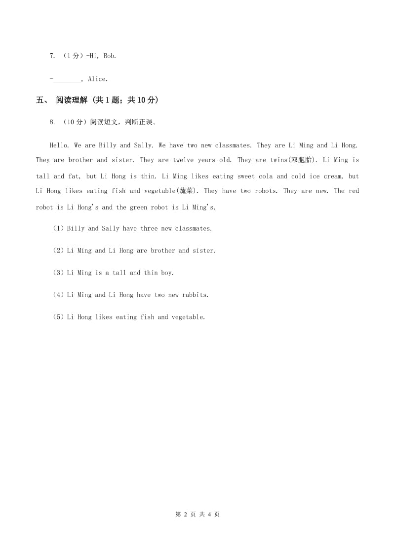 人教版（PEP）2019-2020学年小学英语五年级上册Unit 1 Part C 练习题(2)C卷_第2页