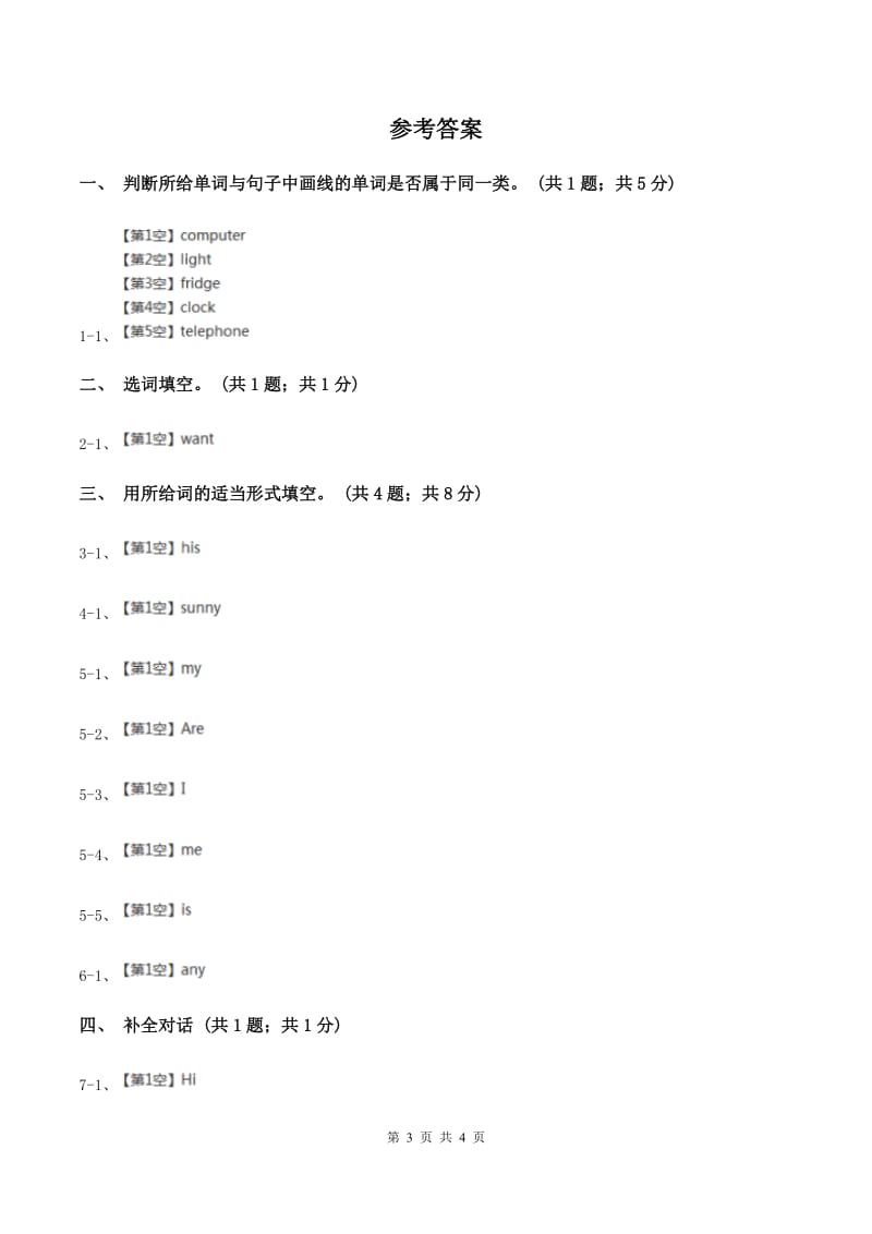 人教版（PEP）2019-2020学年小学英语五年级上册Unit 1 Part C 练习题(2)C卷_第3页