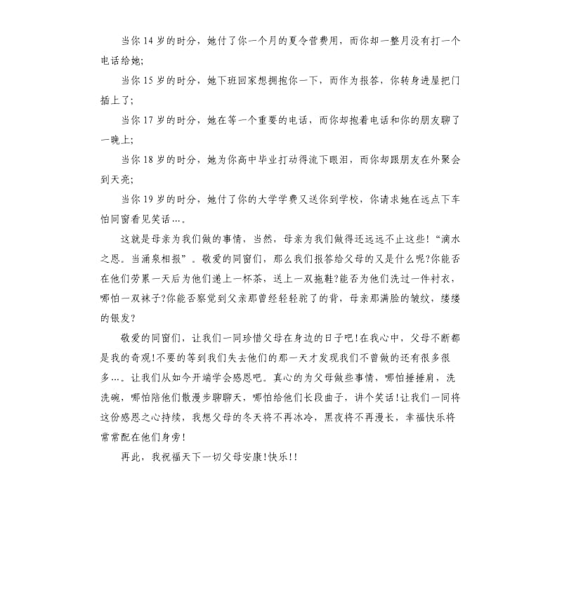 感恩父母的心演讲稿.docx_第2页