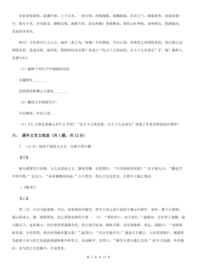 浙教版七年级上学期语文10月月考试卷D卷_第3页