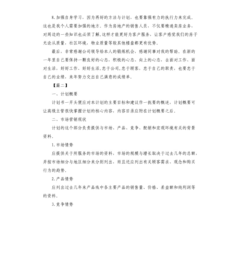 房地产置业顾问每天工作计划.docx_第2页