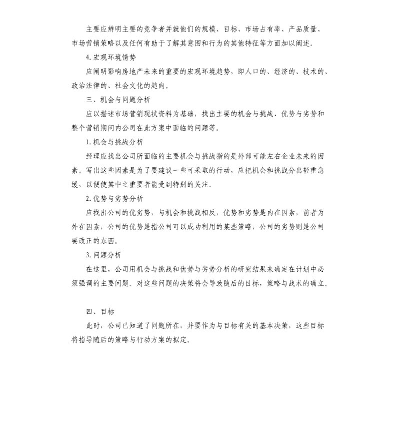 房地产置业顾问每天工作计划.docx_第3页