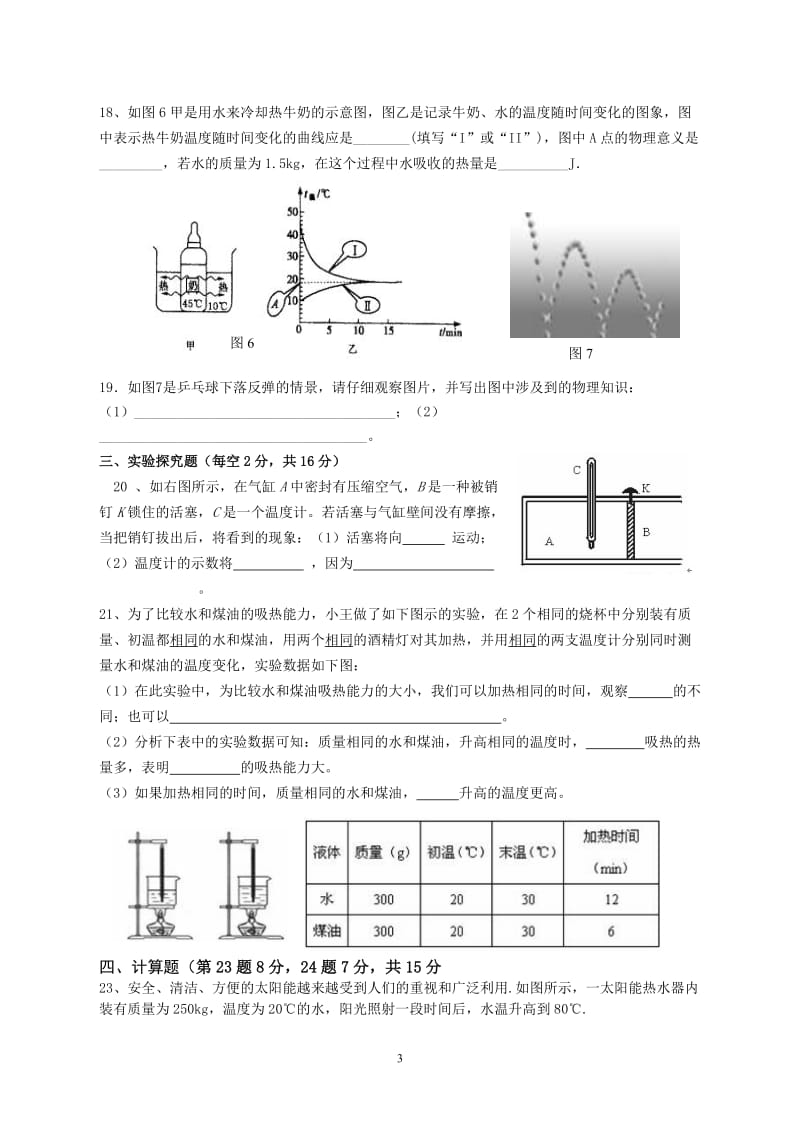 《内能和内能的利用》综合测试题(完整)_第3页